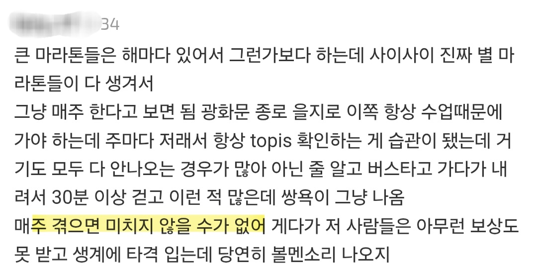 마라톤 사태 직접 겪은 사람들이 쓴 댓글.jpg | 인스티즈