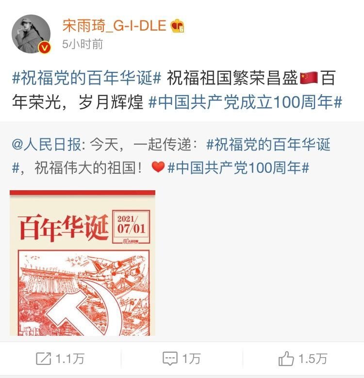 오늘자 중국 공산당 100주년 축하들 올린 아이돌 라인업 | 인스티즈