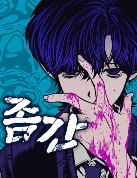 [웹툰] 몸 속 장기를 무기로 쓰는 인간 | 인스티즈