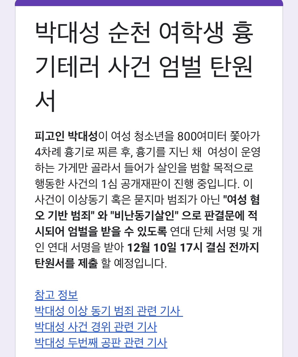 순천 여학생 흉기테러 사건 엄벌 탄원서(엄청 간단함) | 인스티즈