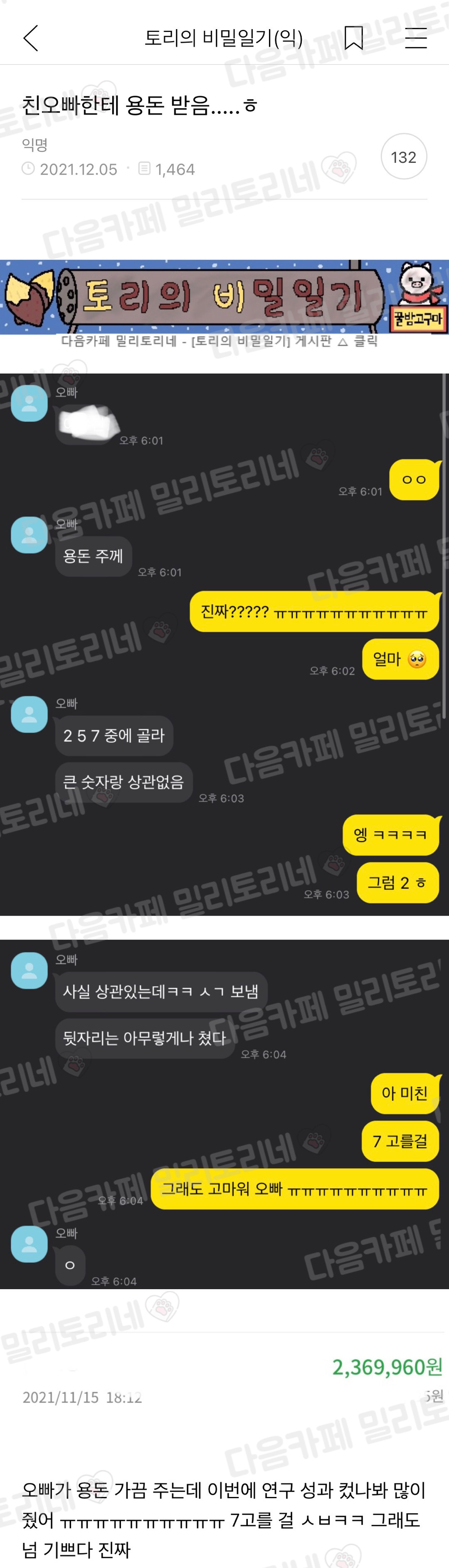 친오빠한테 용돈 받음 ... ㅎ | 인스티즈