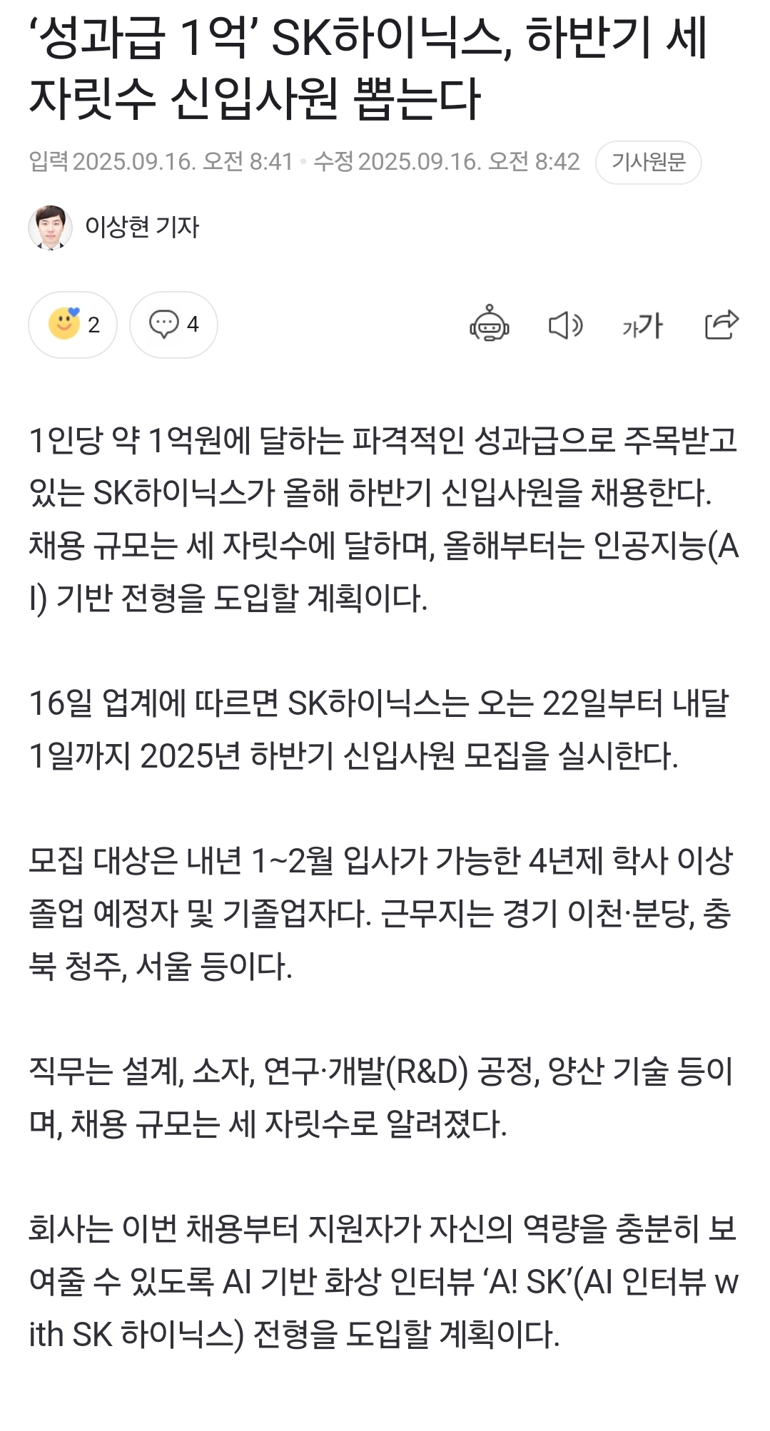 '성과급 1억' SK하이닉스, 하반기 세 자릿수 신입사원 뽑는다 | 인스티즈