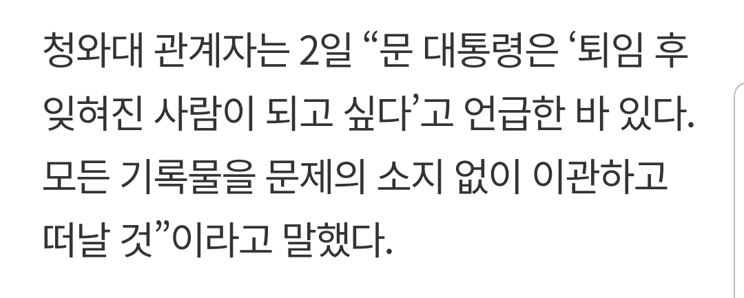 퇴임 준비 중인 문재인 대통령 | 인스티즈