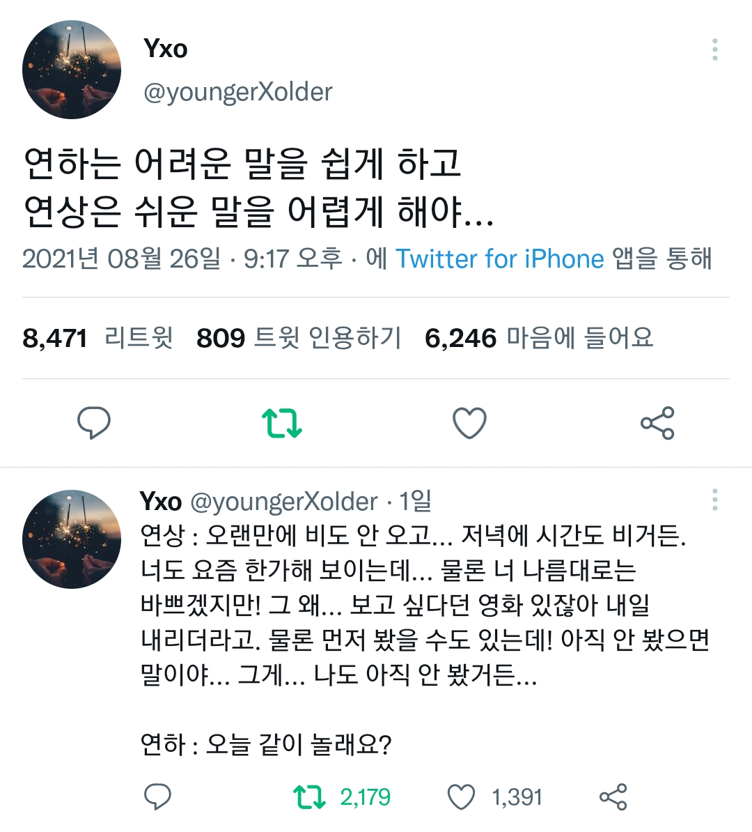 연상 연하의 바이블.twt | 인스티즈