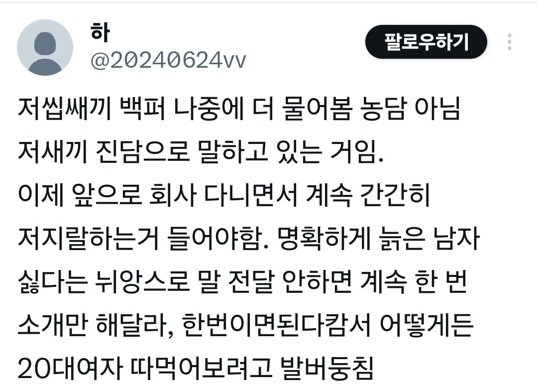 우리 팀장 42살이고 나 25살인데 팀장이 나보고 내 친구 소개시켜달라고 함.. | 인스티즈