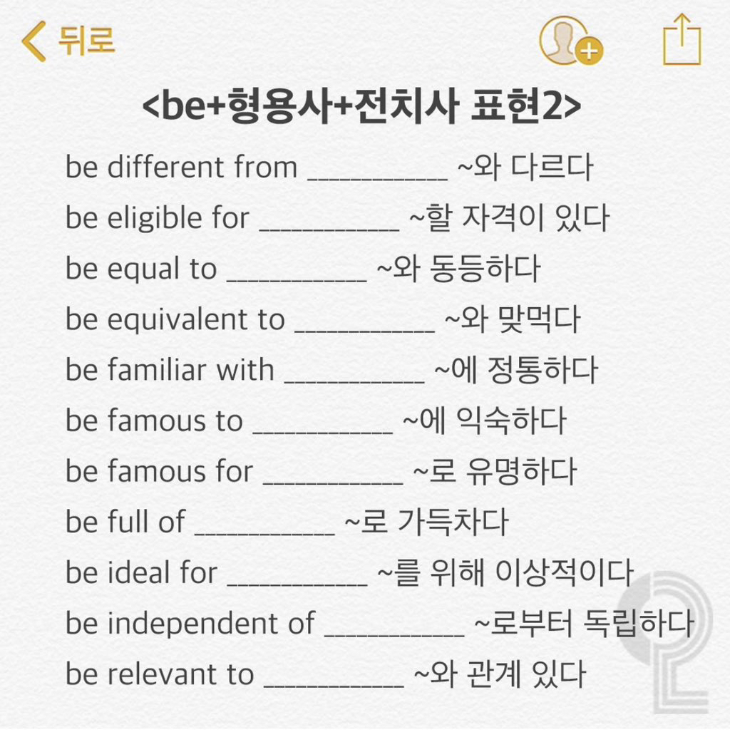 토익 900점이 알려주는 이것만 알면 되는 전치사 | 인스티즈