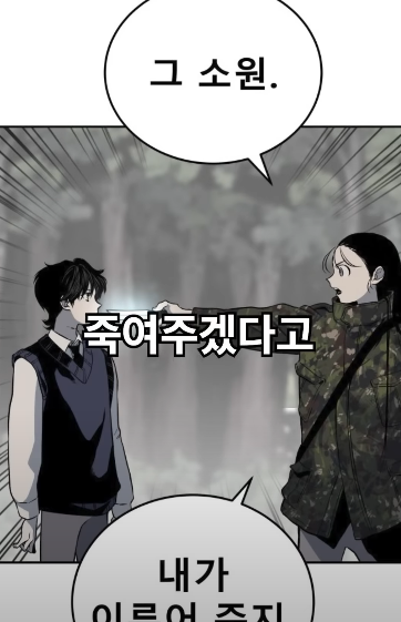 [웹툰] 몸 속 장기를 무기로 쓰는 인간 | 인스티즈