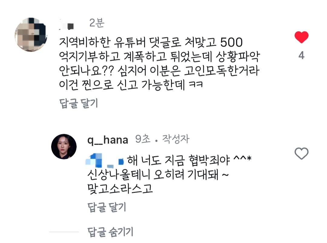 워딩이 충격적인 한 모델의 인스타 스토리 | 인스티즈