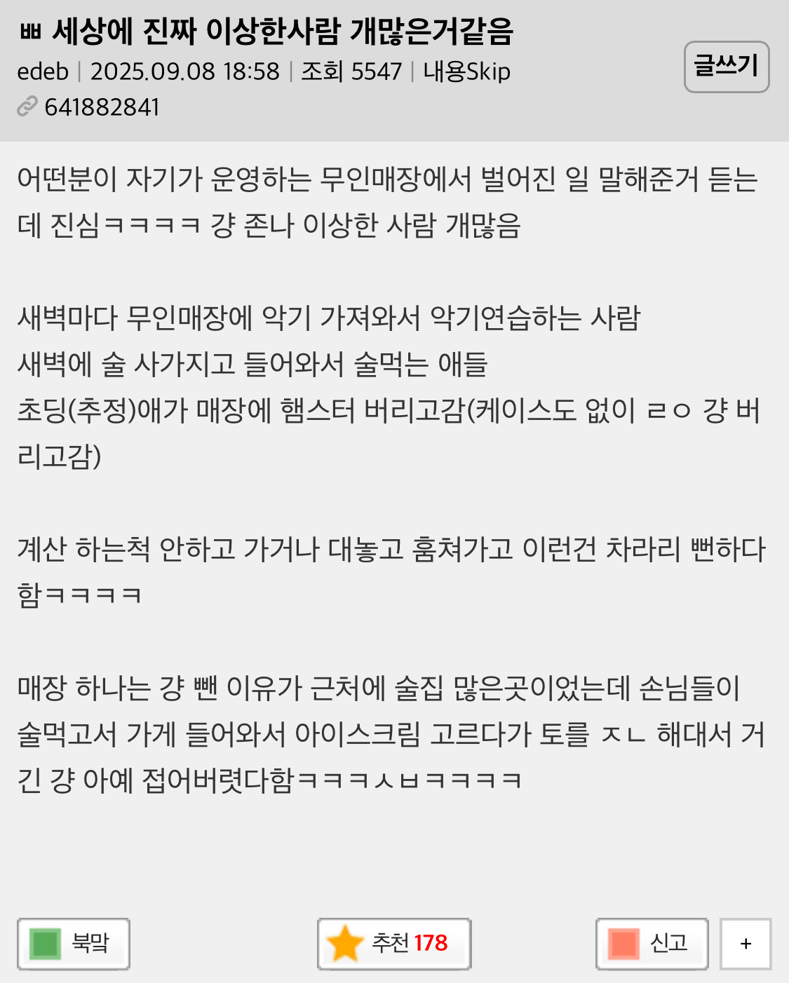 무인매장 하다보면 세상에 진짜 이상한사람 개많은거같음 | 인스티즈
