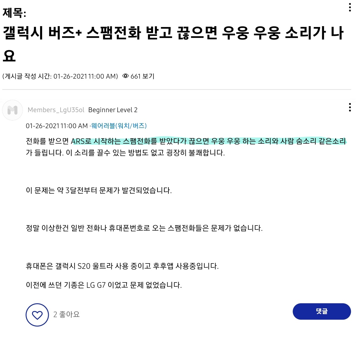 스팸 전화를 받지 않으면 폰에서 누군가의 숨소리가 들립니다 | 인스티즈