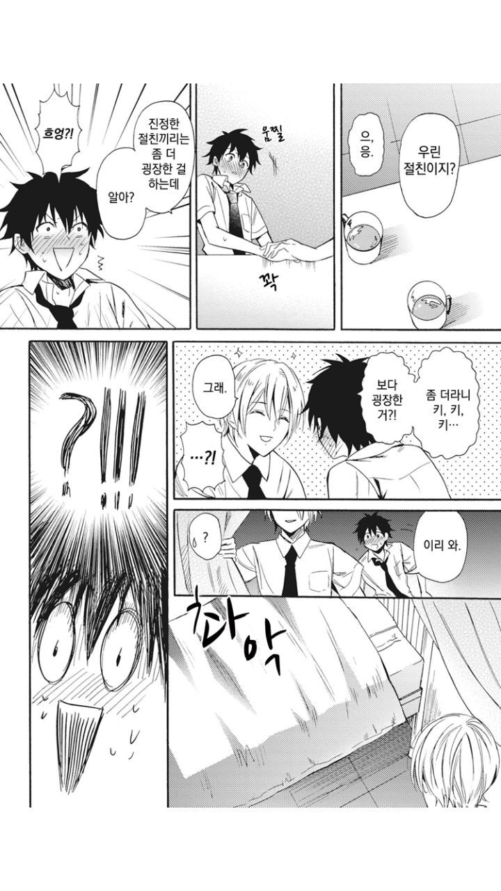 의외로 절친끼리 하는 것 (bl) | 인스티즈