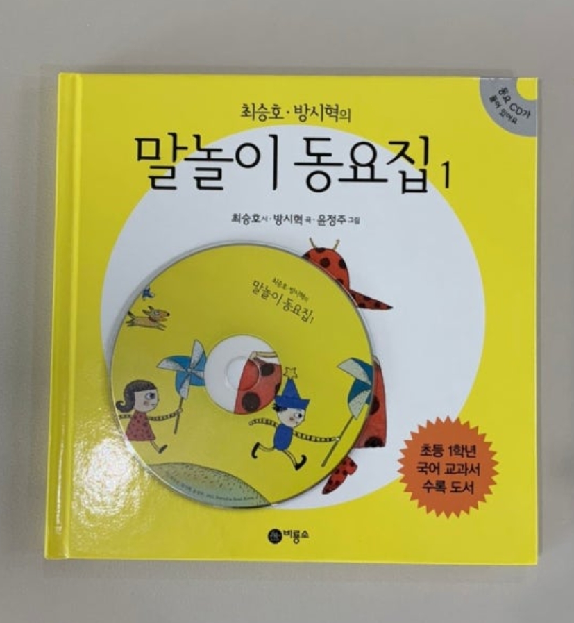 초3 음악교과서에 수록된 방시혁 작곡 노래 | 인스티즈