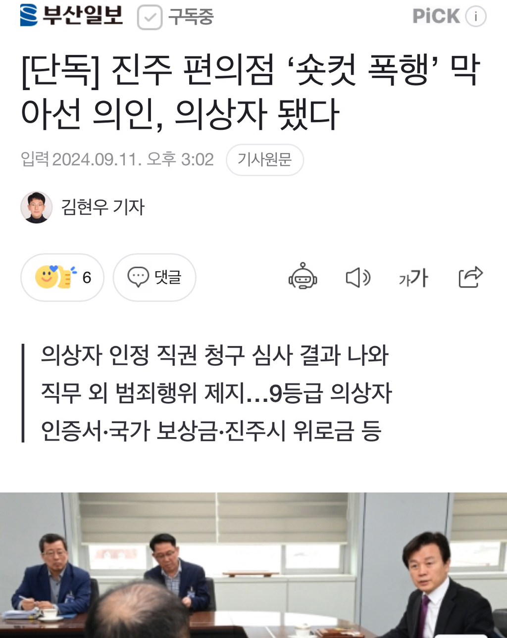 [단독] 진주 편의점 '숏컷 폭행' 막아선 의인, 의상자 됐다 | 인스티즈