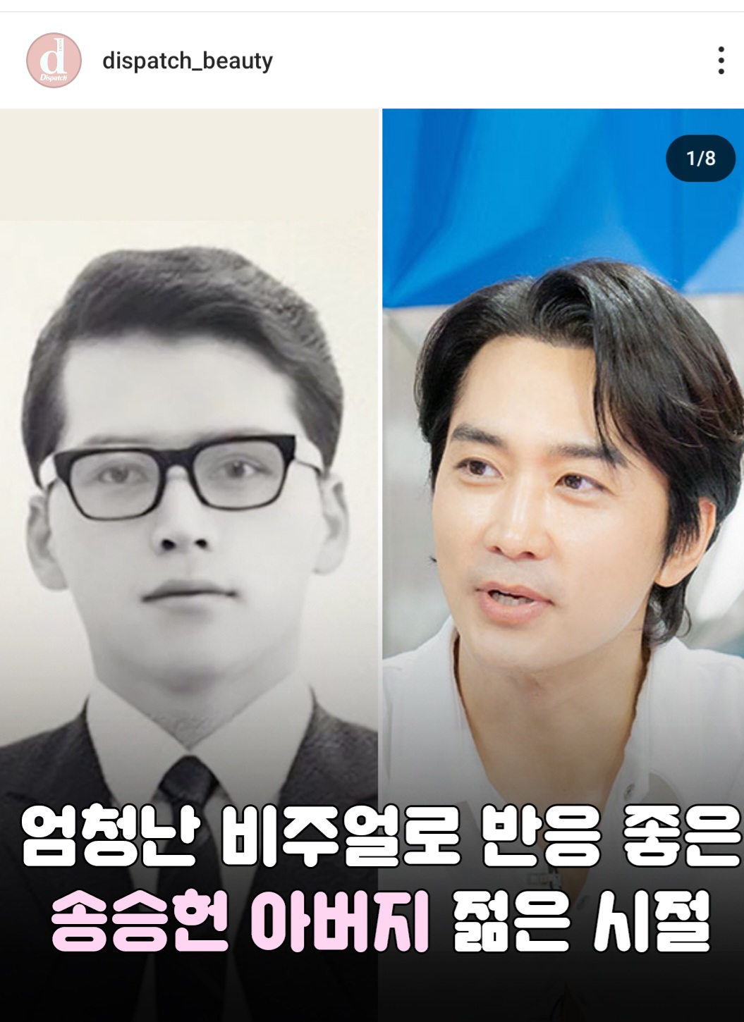 볼때마다 신기한 송승헌 아버지 jpg | 인스티즈