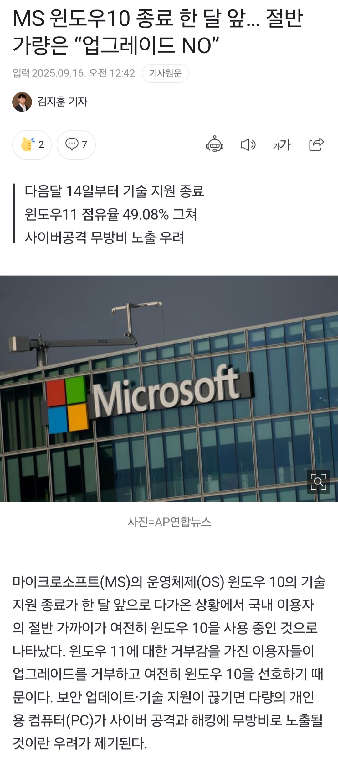 MS 윈도우10 종료 한 달 앞… 절반 가량은 "업그레이드 NO” | 인스티즈