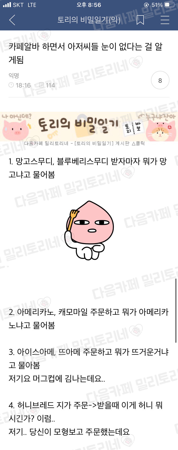 카페알바 하면서 아저씨들 눈이 없다는 걸 알게됨 | 인스티즈