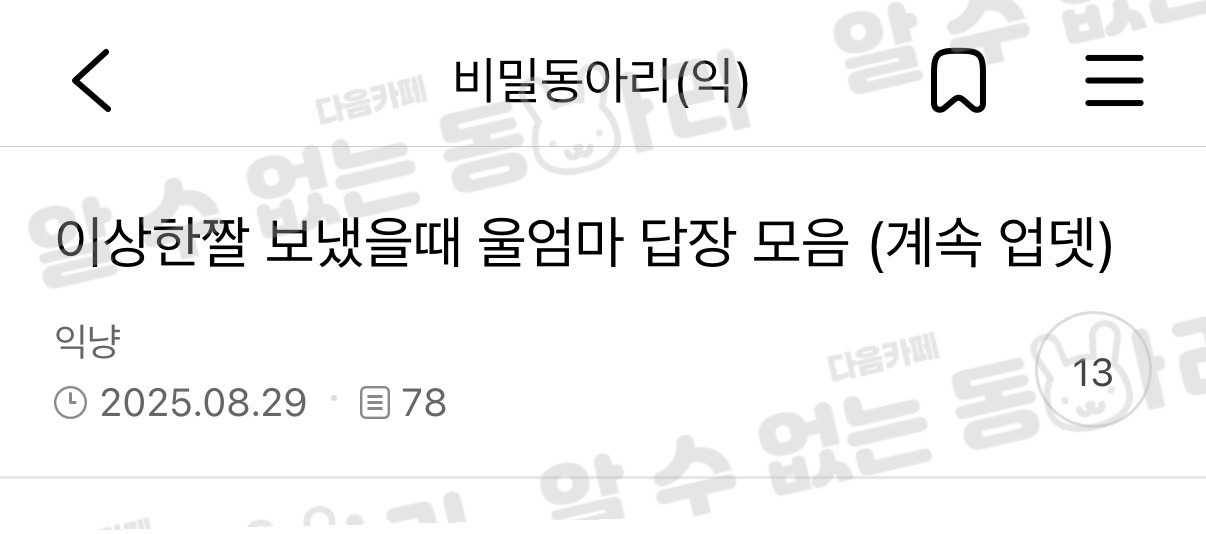이상한짤 보냈을때 울엄마 답장 모음 | 인스티즈