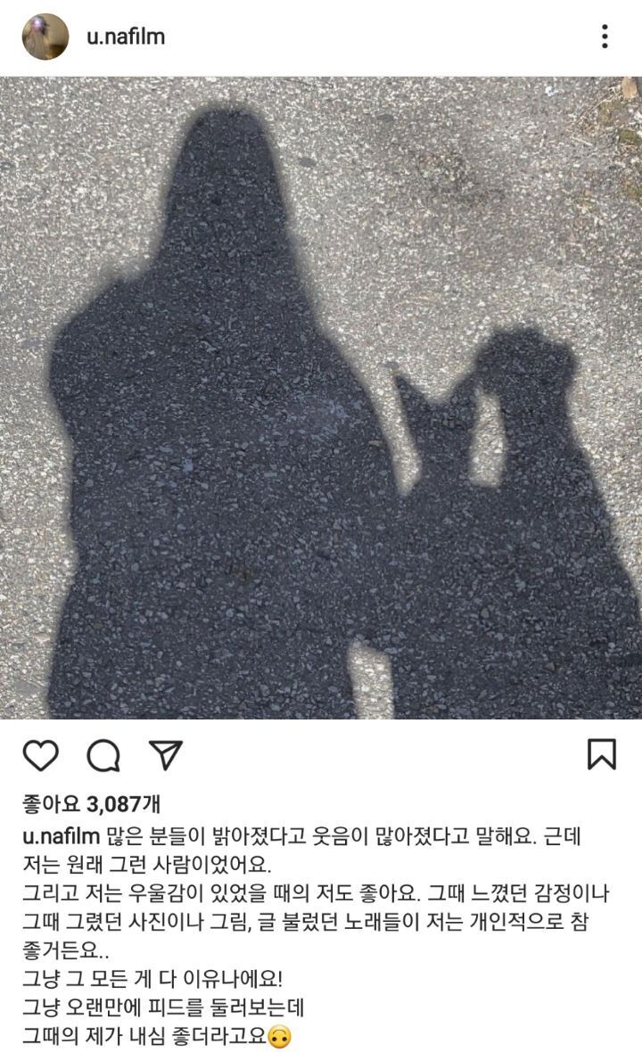 저는 우울감이 있었을 때의 저도 좋아요. 그냥 그 모든 게 다 이유나예요! | 인스티즈