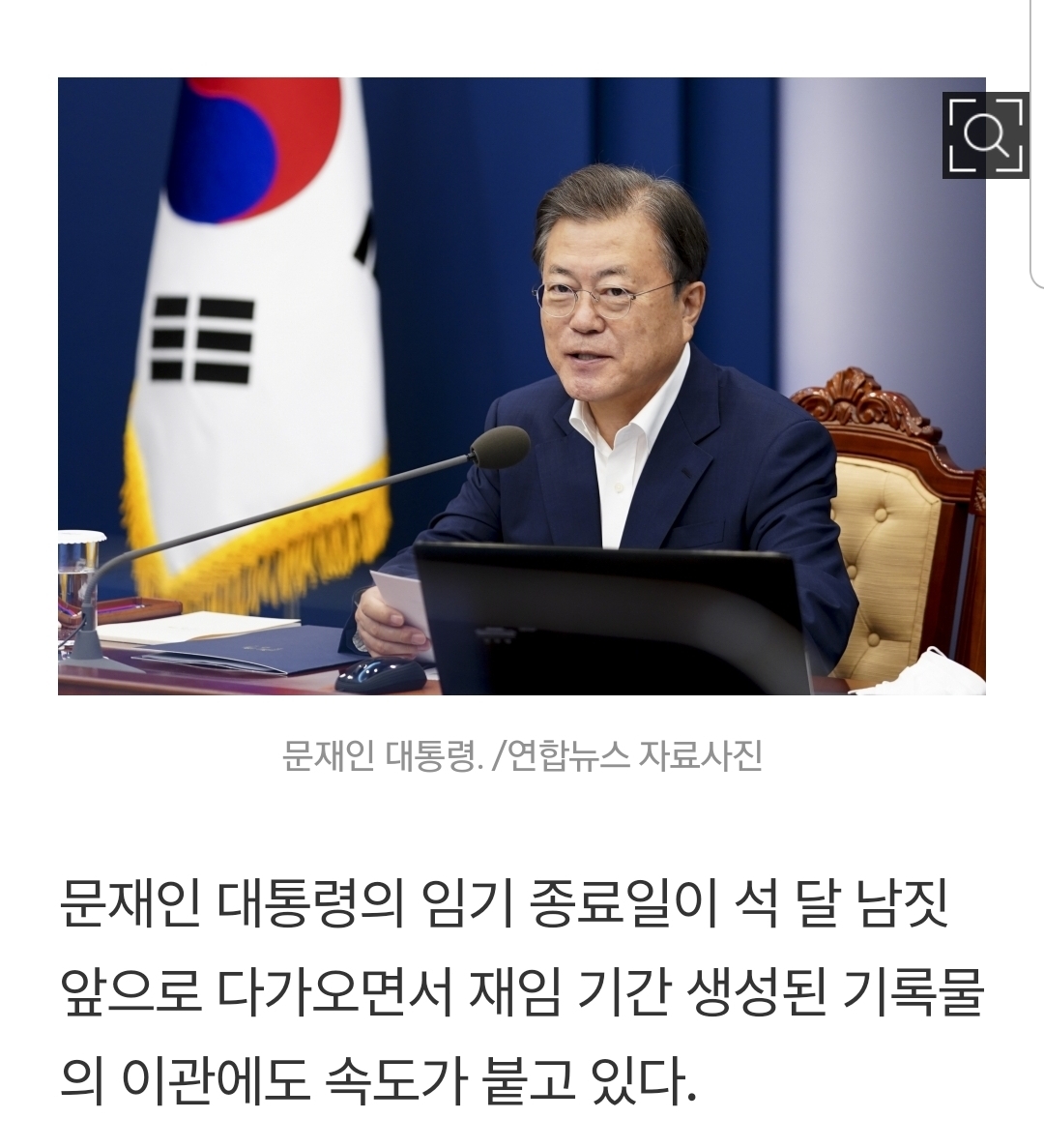 퇴임 준비 중인 문재인 대통령 | 인스티즈