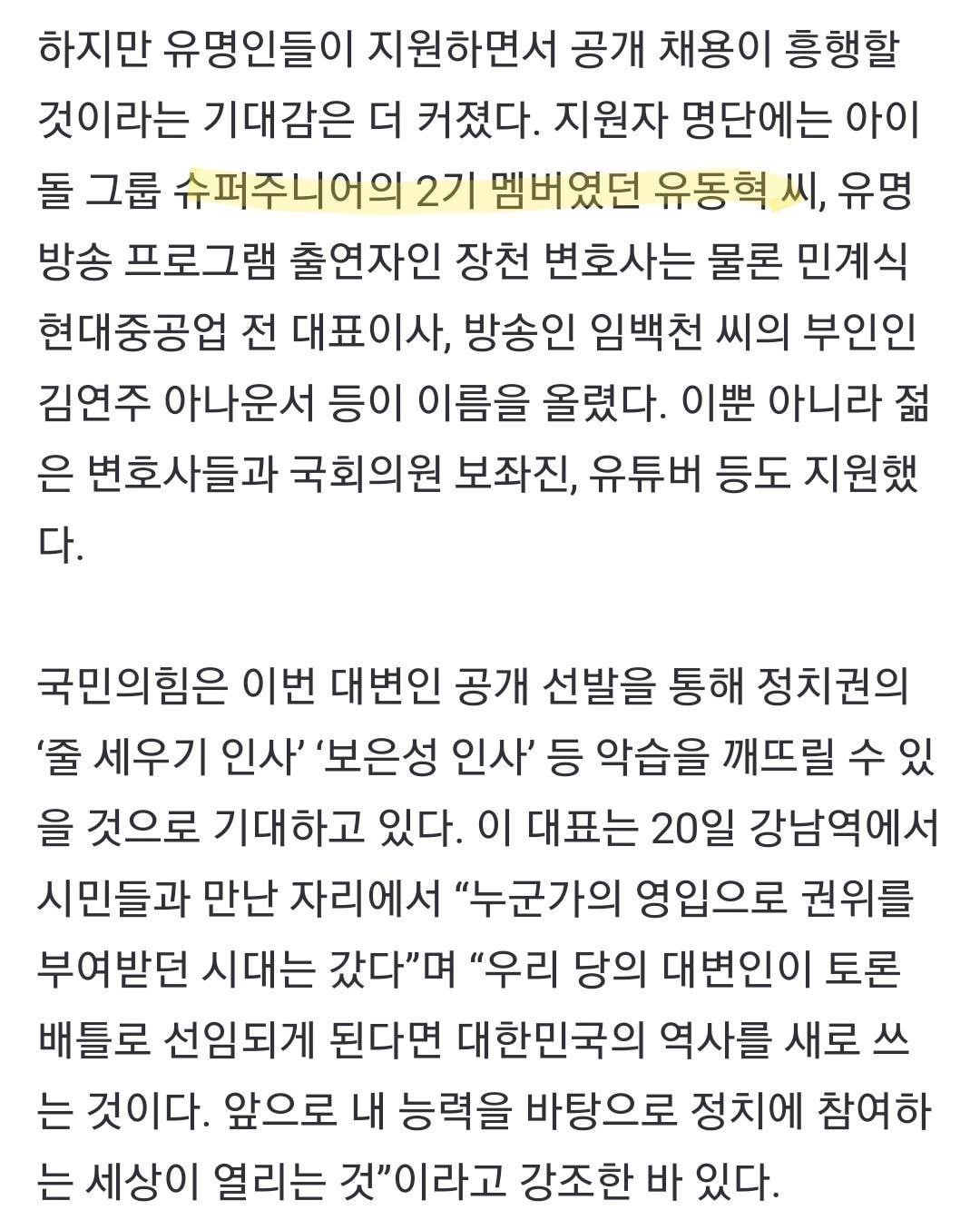 sm에서 조치를 취해야 할 것 같은 국민의 힘 대변인 공개 선발 지원자 | 인스티즈