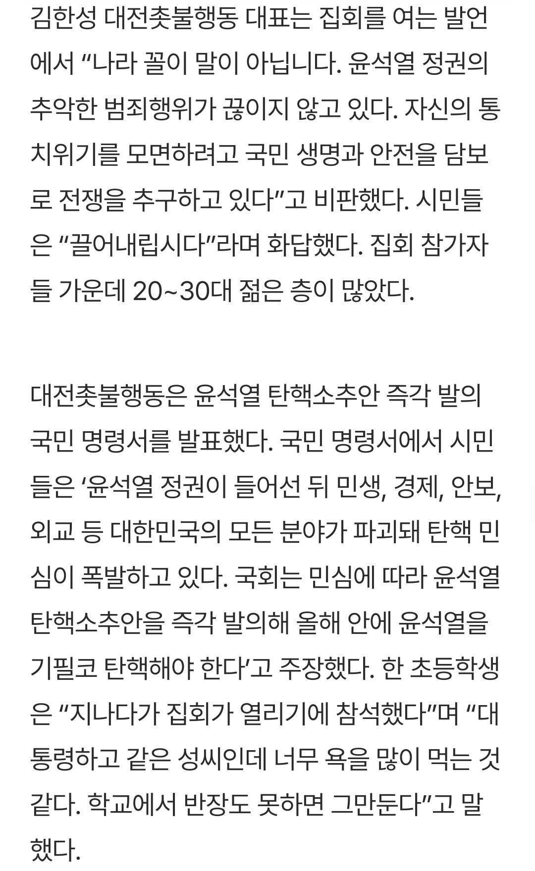 "반장도 못하면 그만둬요”…윤 탄핵 집회 초등학생의 일침 | 인스티즈