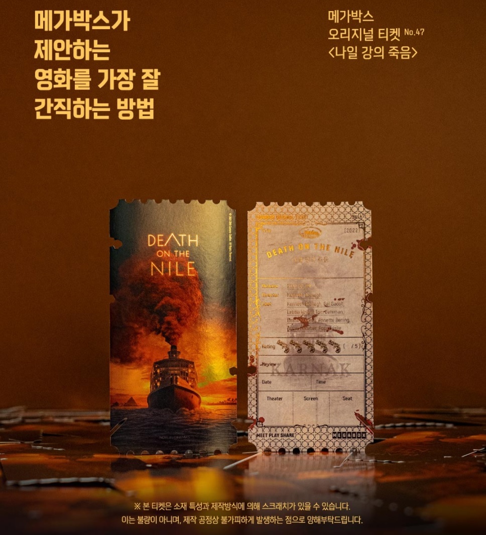 메가박스 오리지널 티켓 순서 및 종류 | 인스티즈