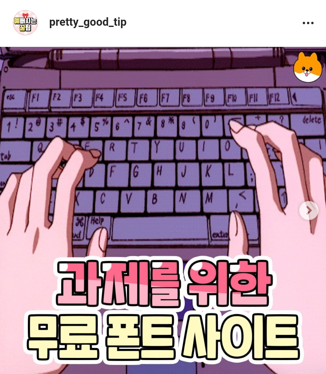 [팁] 무료 폰트 정리 사이트 | 인스티즈