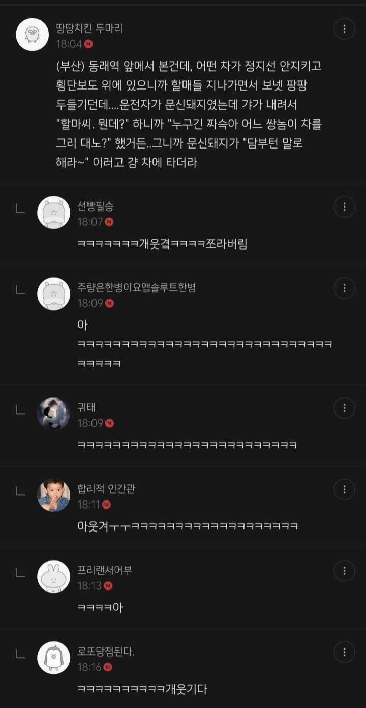 부산이었으면 이 사람 죽사발 났을 것 같은 달글 | 인스티즈