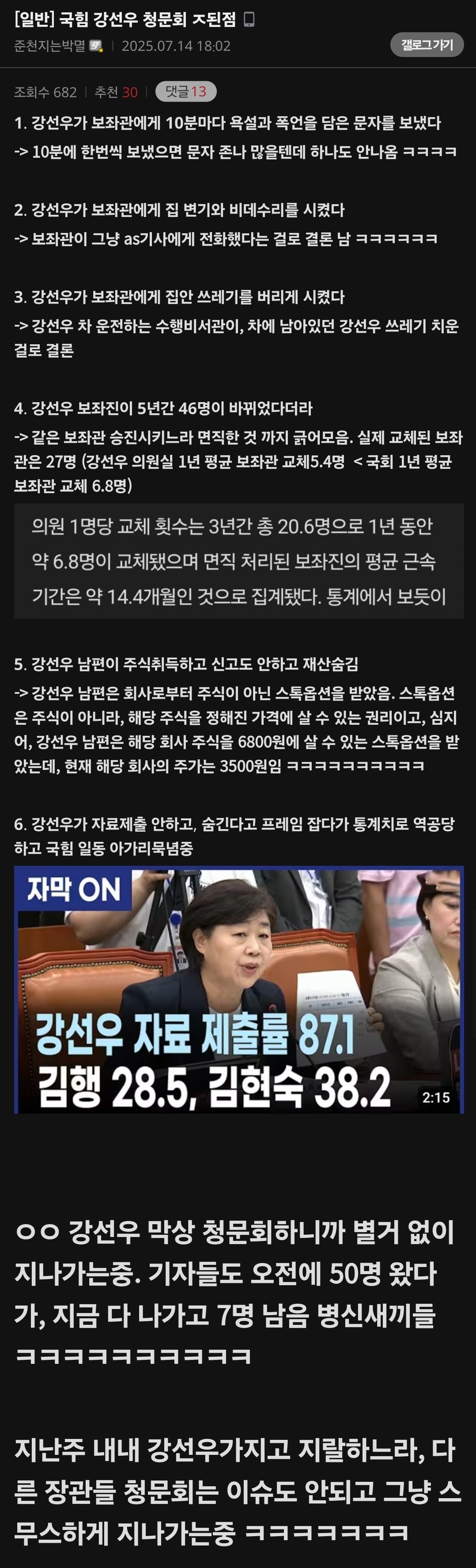 [ 국힘 강선우 청문회 ㅈ된점.jpg | 인스티즈