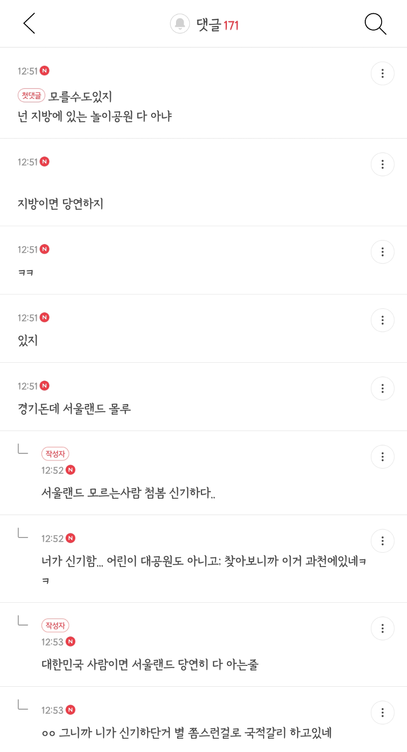 고졸인데 서울랜드가 뭔지 모를수있음..? | 인스티즈