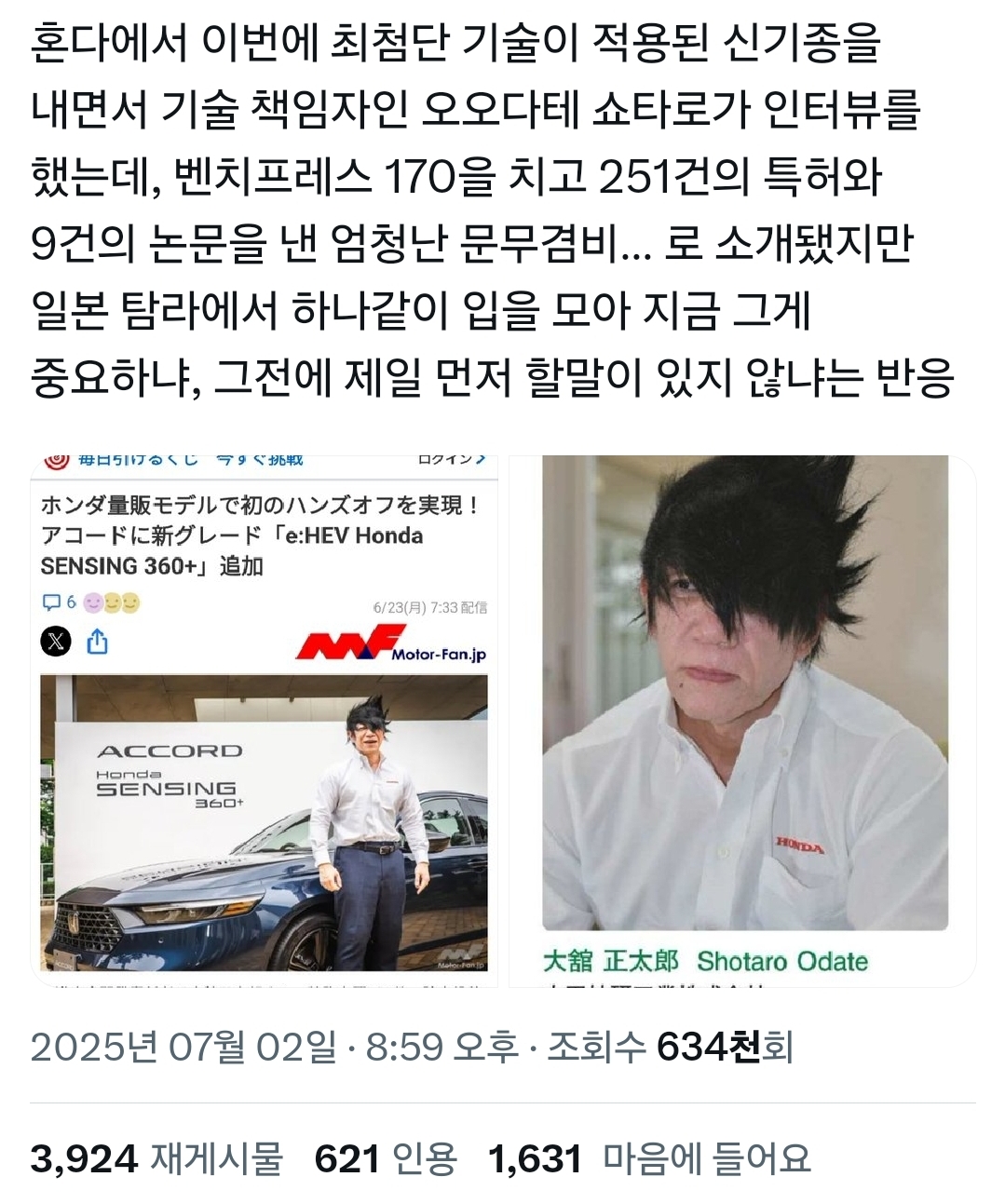 일본 탐라에서 화제인 혼다 기술책임자.twt | 인스티즈
