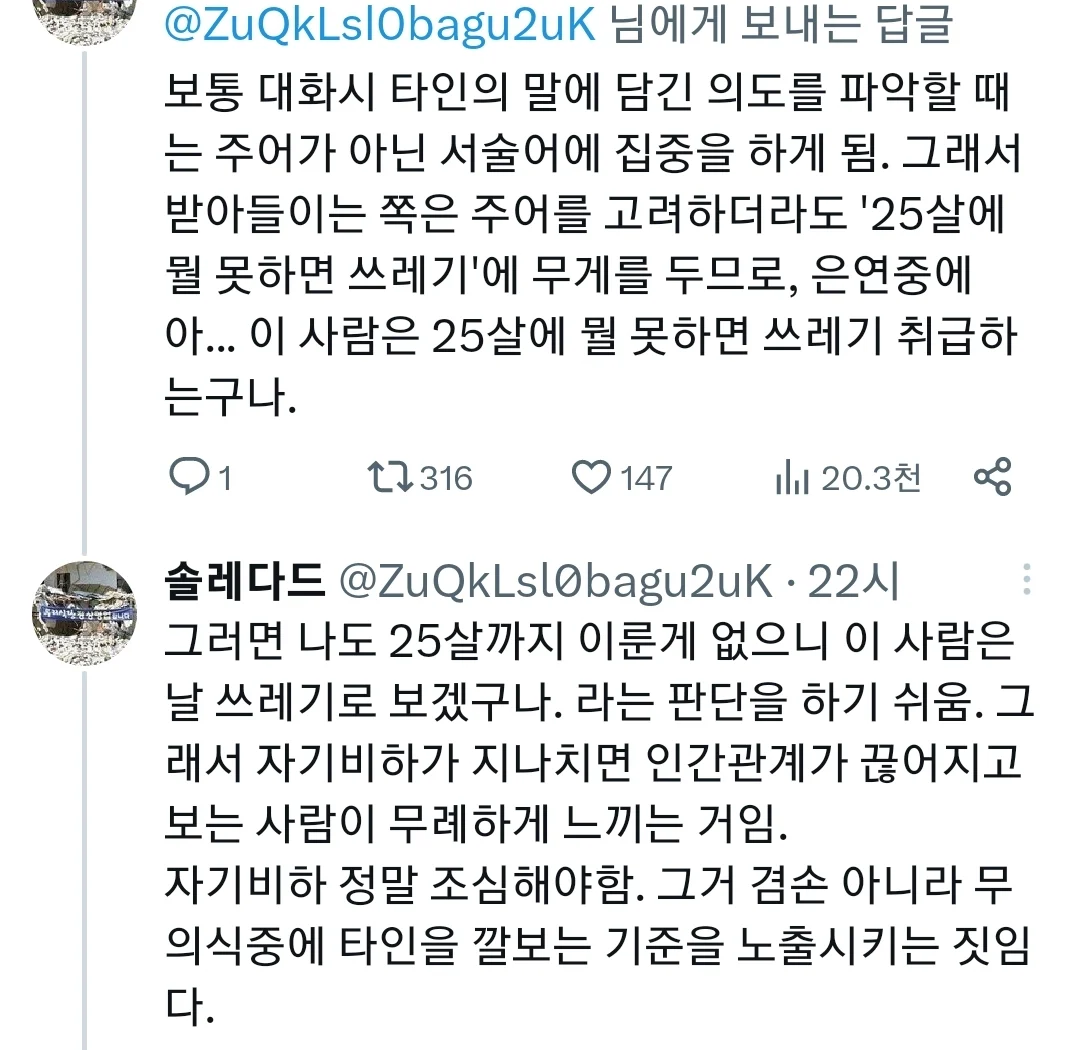 자기비하도 도가 지나치면 타인에 대한 공격이나 모독이 된다는 것을...twt | 인스티즈