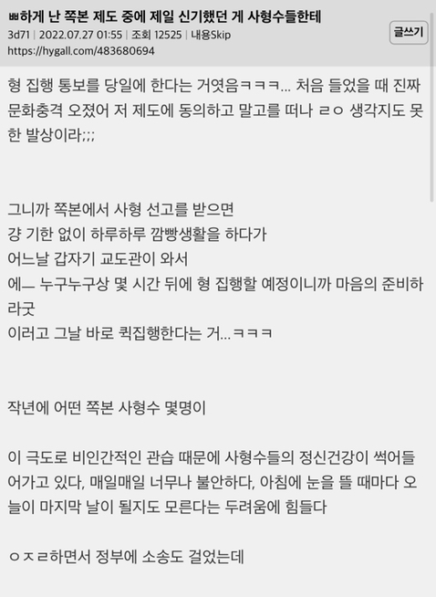 [일본문화] 일본의 신기한 사형제도 | 인스티즈