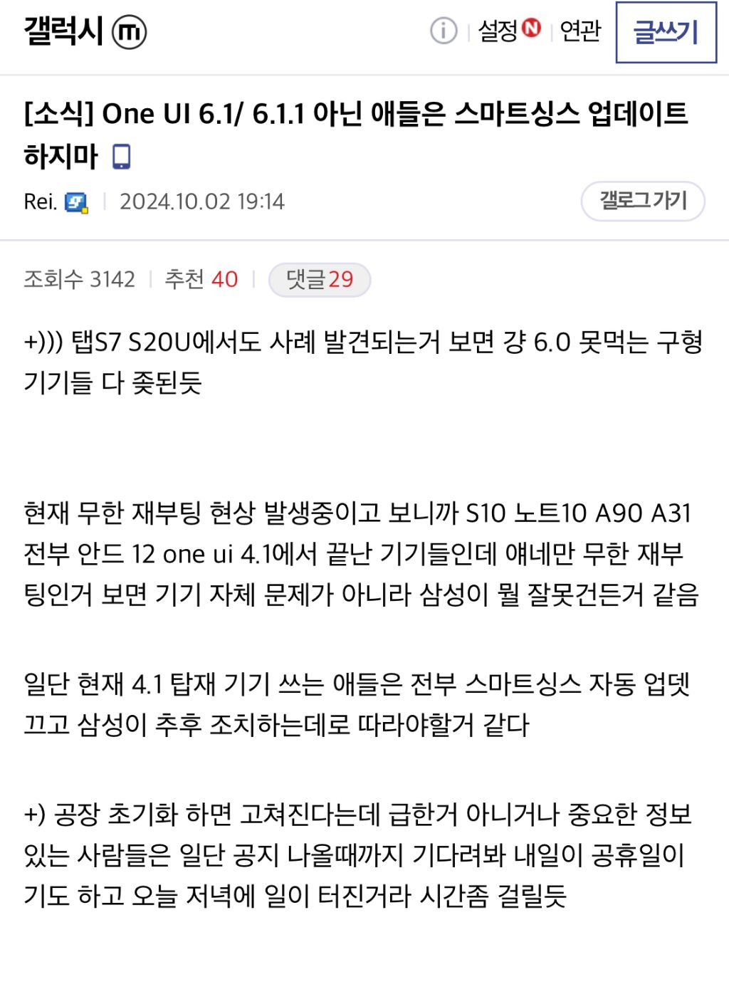 현재 난리난 구형 갤럭시 기기들의 집단 무한 재부팅 현상 | 인스티즈