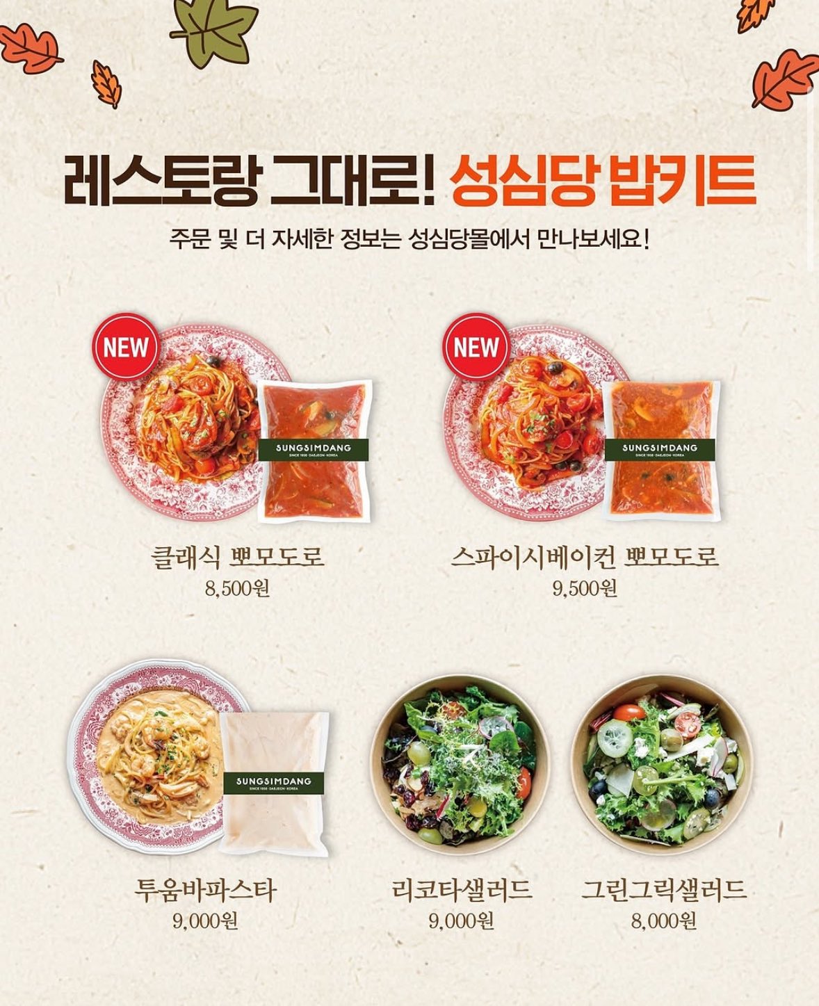 성심당 밥키트 출시 🍴 | 인스티즈