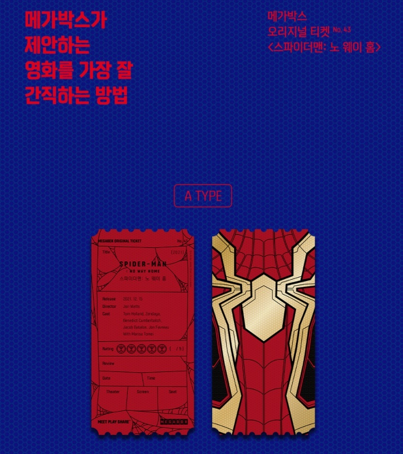 메가박스 오리지널 티켓 순서 및 종류 | 인스티즈