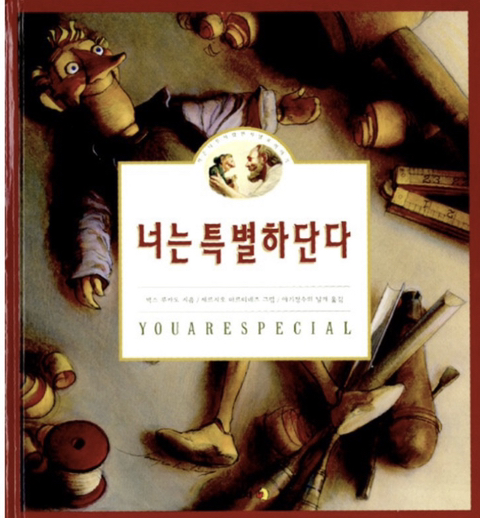 너는 특별하단다 | 인스티즈