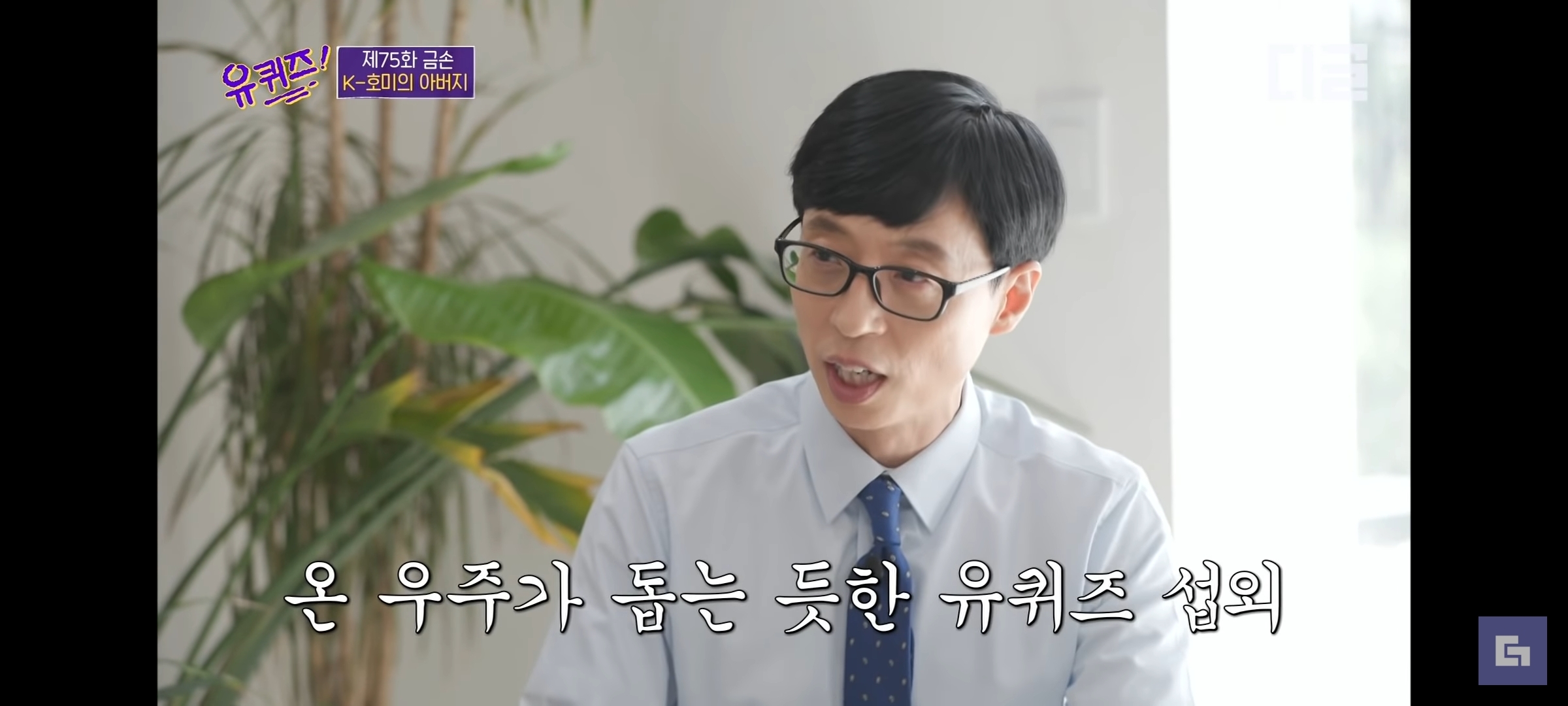 유퀴즈온더블럭 섭외 치트키 유재석 | 인스티즈