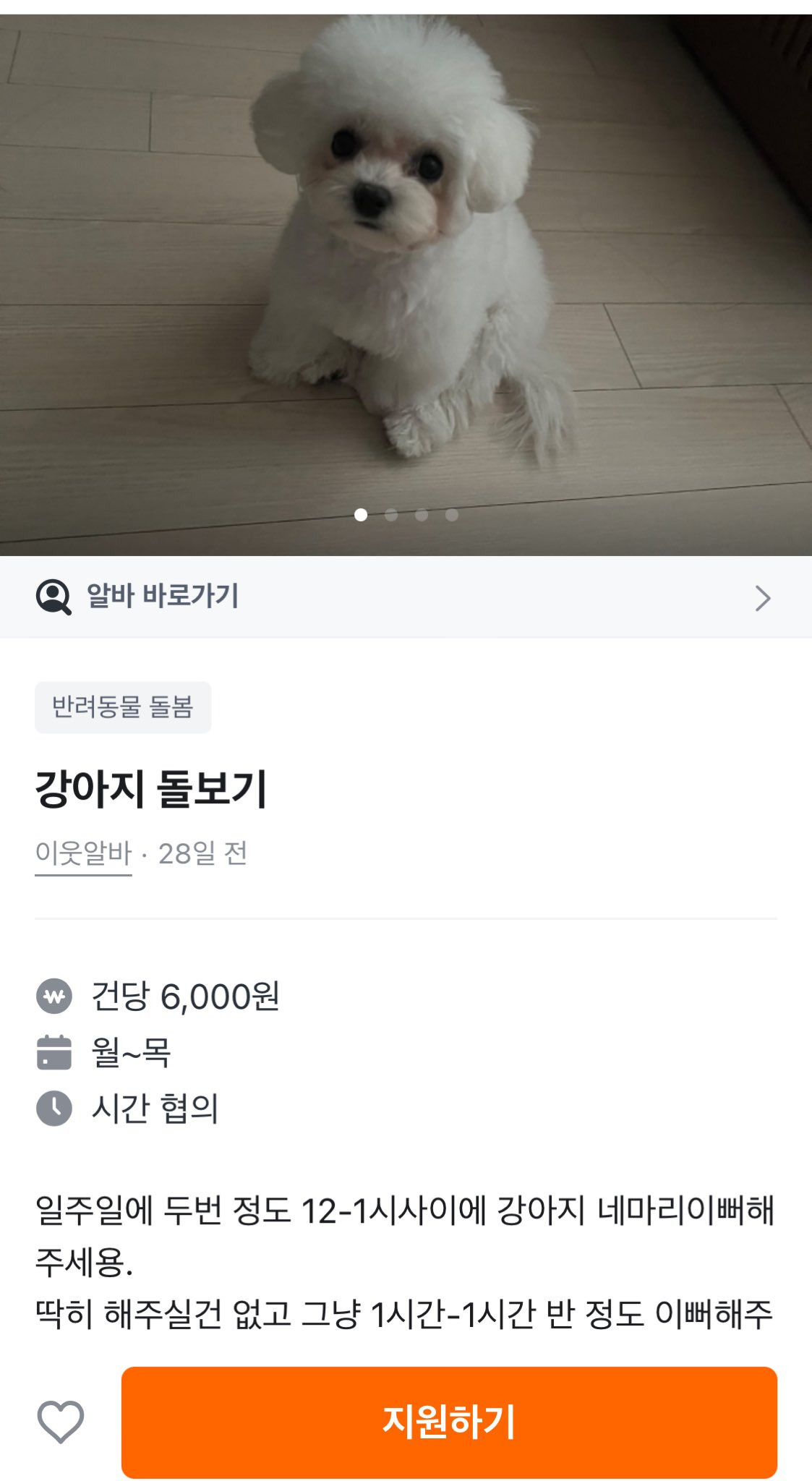 당근에서 지원자 폭발했다는 알바 | 인스티즈