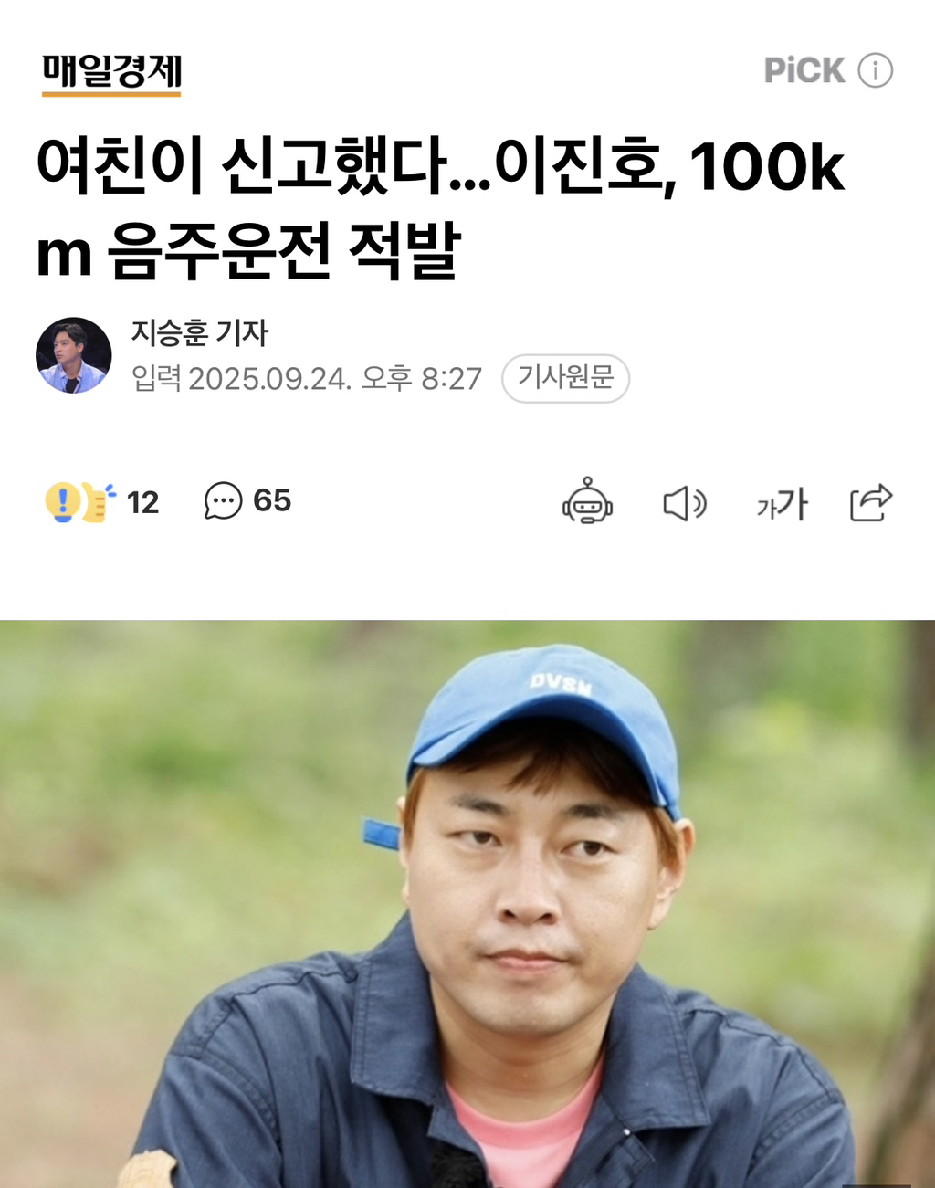 여친이 신고했다…이진호, 100km 음주운전 적발 | 인스티즈