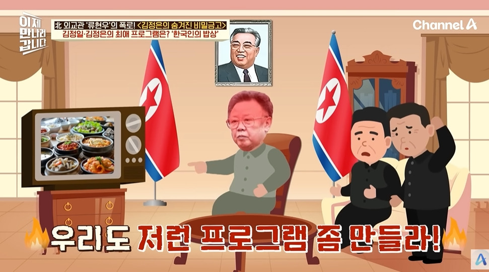 북한 김부자가 가장 좋아하는 한국방송 | 인스티즈