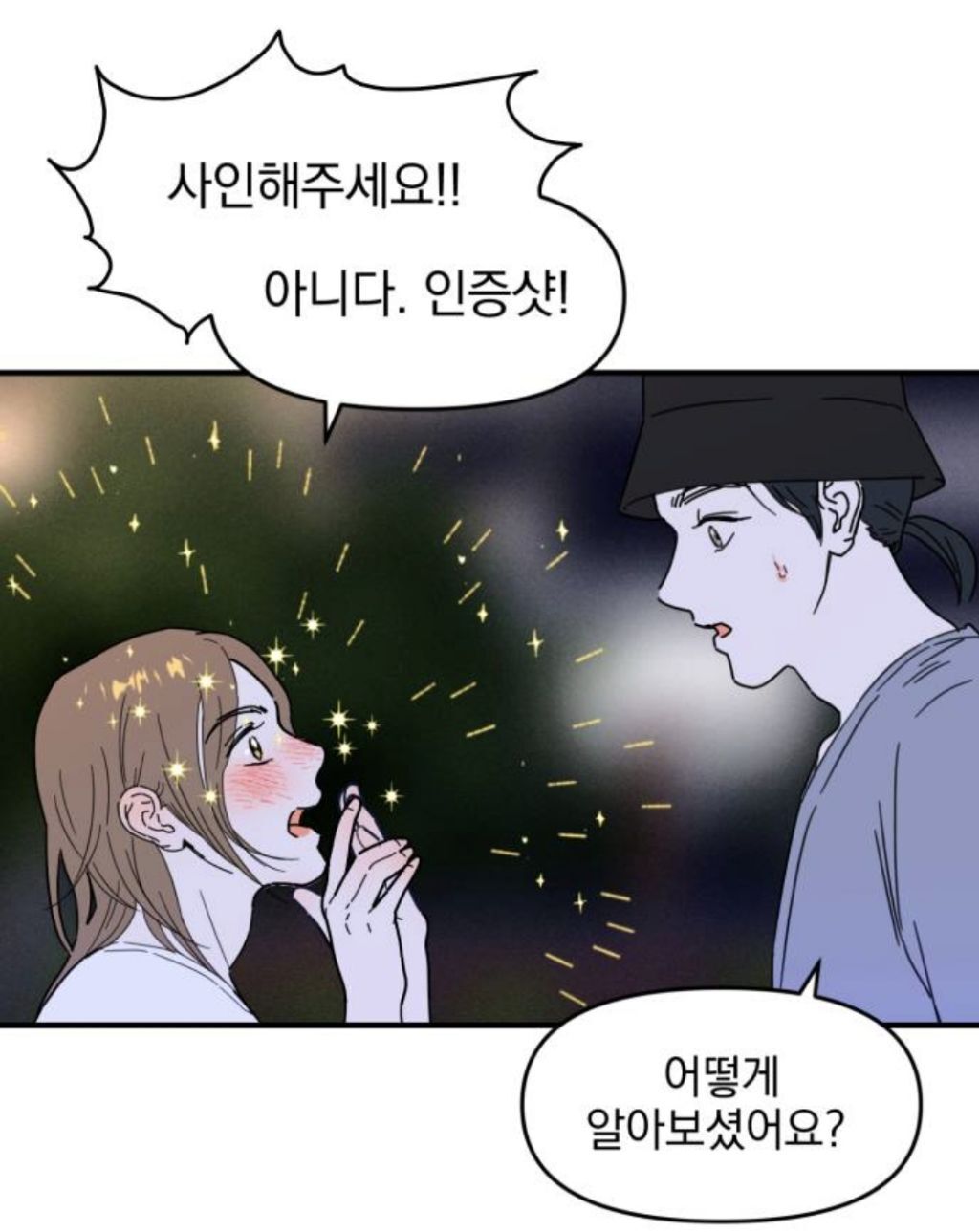 헐 최애 아이돌 멤버가 내 앞에서만 노래랑 춤 보여준대...!! | 인스티즈