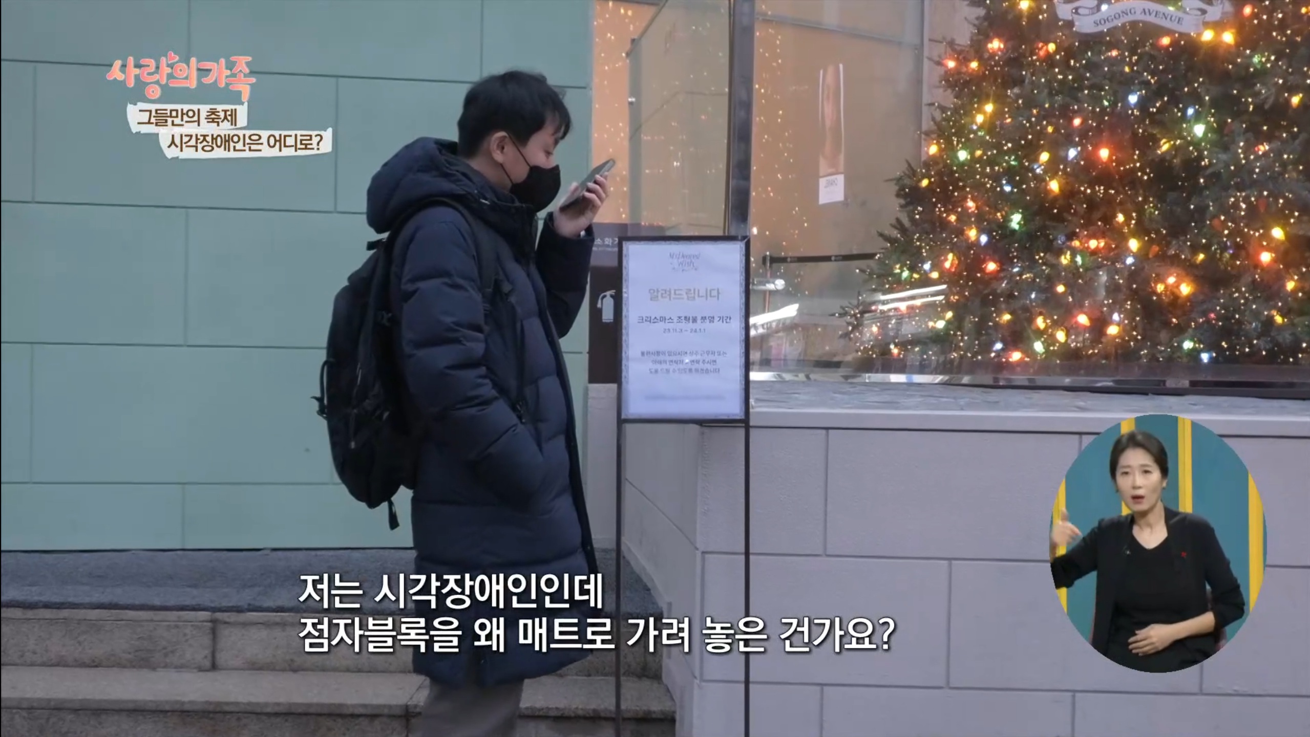 우리가 즐긴 크리스마스 조형물들이 누군가의 이동권을 침해하고 있었다면 | 인스티즈