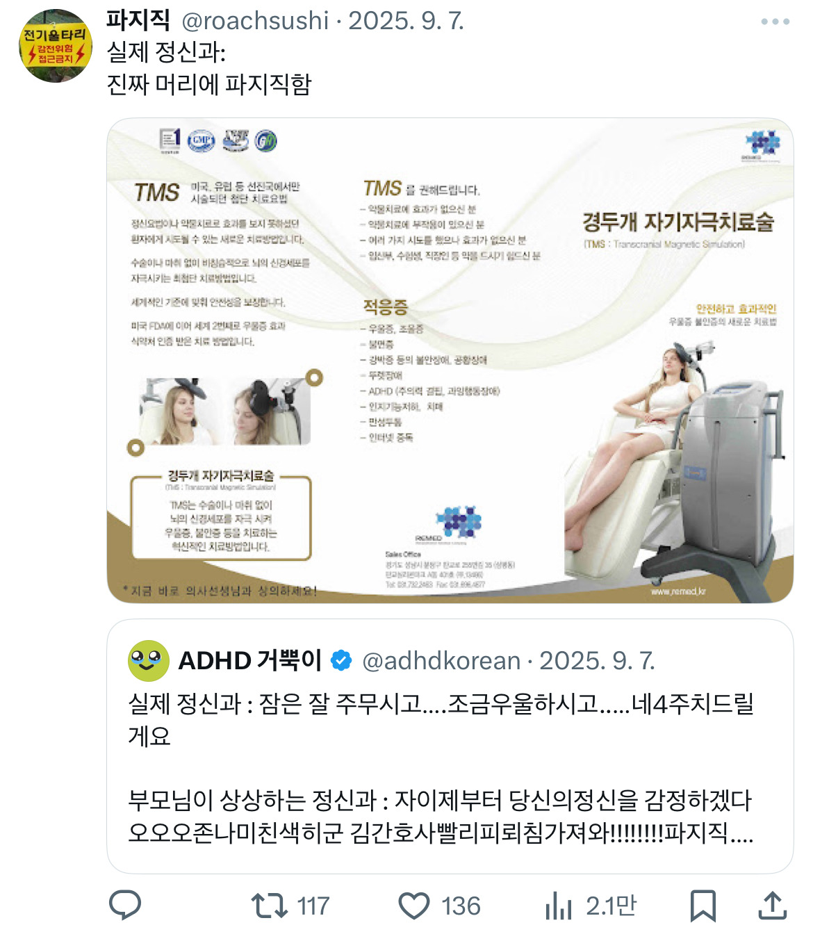 실제 정신과 vs 부모님이 상상하는 정신과 twt | 인스티즈