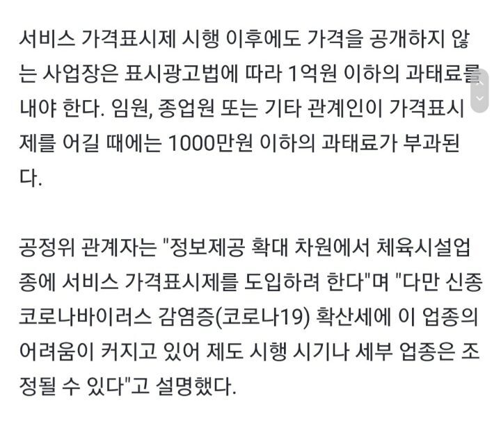 헬스장·필라테스 '가격표시제' 도입…위반시 최대 1억 과태료 | 인스티즈