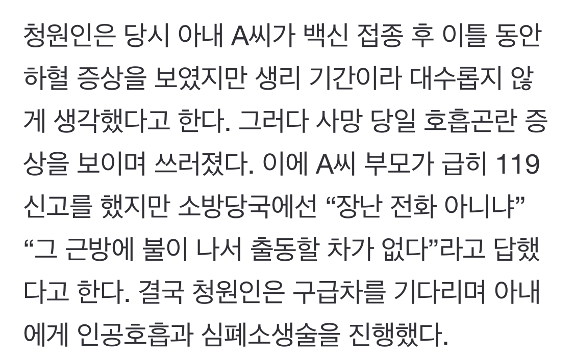 "화이자 맞고 하혈 뒤 숨진 아내… 119는 장난전화라며 늑장 출동” | 인스티즈