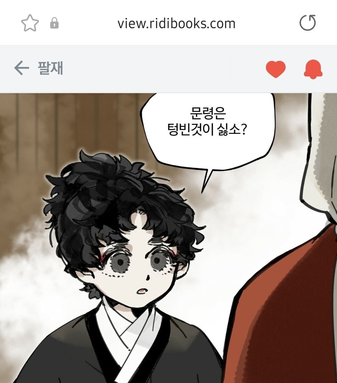 [BL] 퀄리티 개오지는 동양풍 역키잡 비엘 웹툰.jpg - 신문보는 밀리 - 밀리토리네