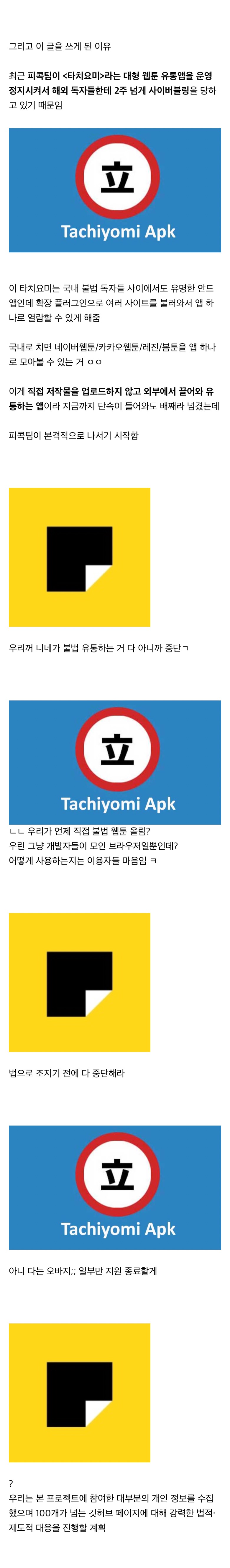 업계 대표로 해외 불법충들과 혼자 몸빵 뜨고 있는 카카오페이지 근황. jpg - 신문제작부 - 알 수 없는 동아리⠀