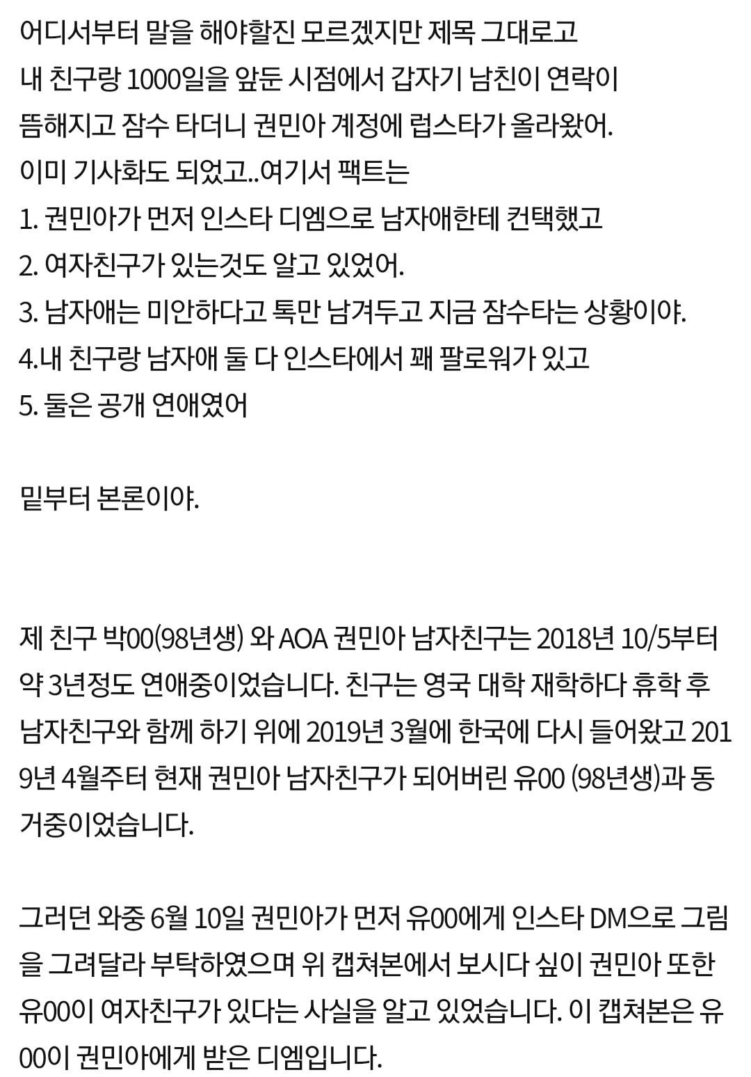 [네이트판] 권민아 남자친구..내 친구 남친이 바람피는거야 + 권민아 입장추가 | 인스티즈