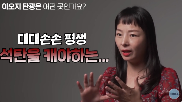 아오지 탄광 살았던 여자가 가장 생각나는 사람 | 인스티즈